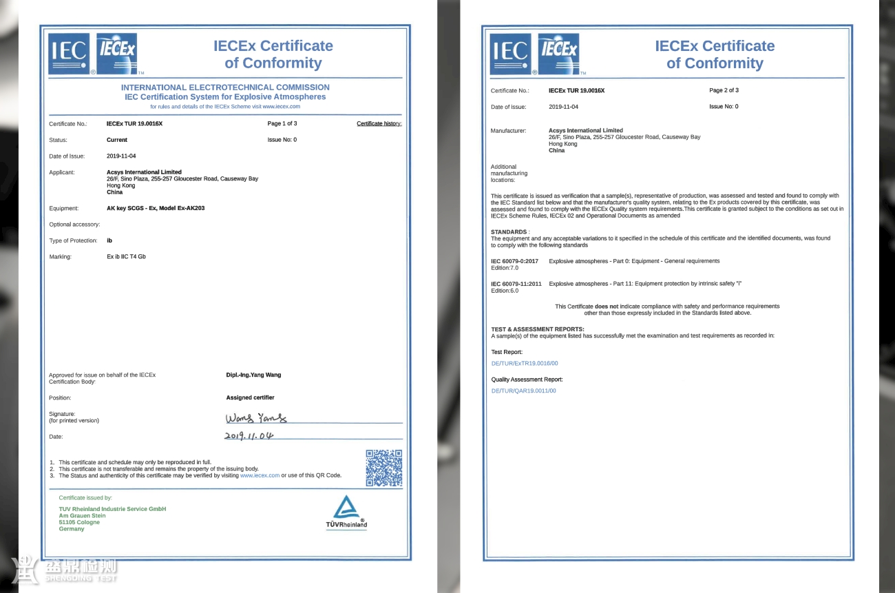 IEC认证是什么?证书样本
