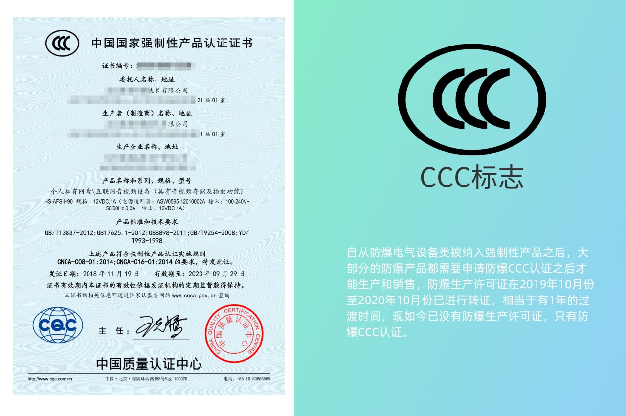 防爆CCC认证证书