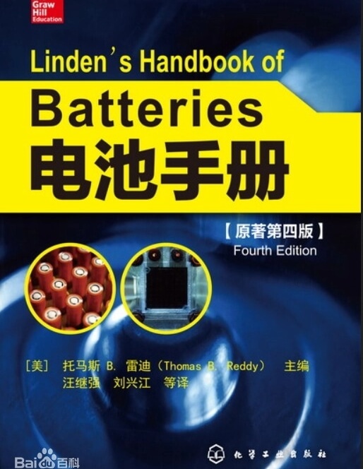 林登《电池手册》第4版