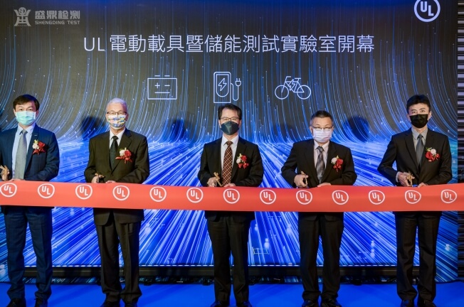 台湾UL认证实验室发布会现场