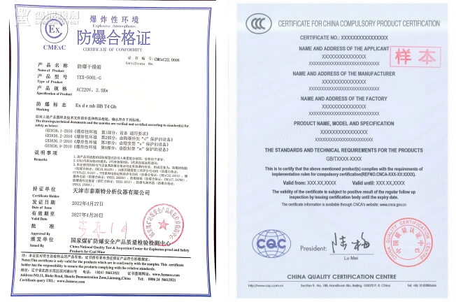 防爆合格证和CCC证书