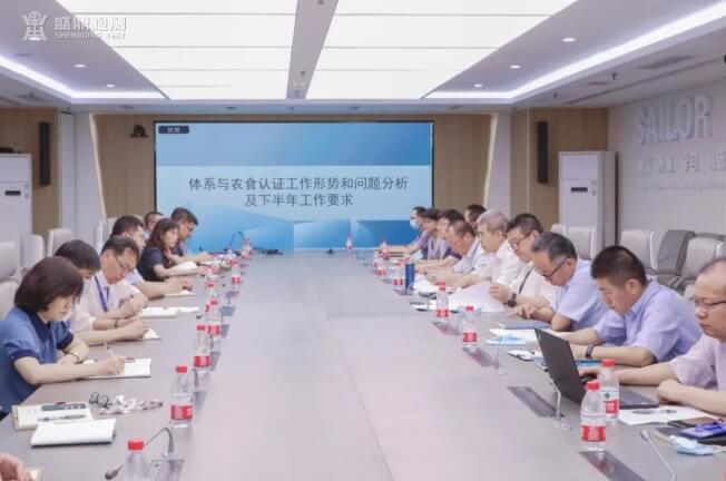 中国质量认证中心召开2022年体系与农食认证工作会议