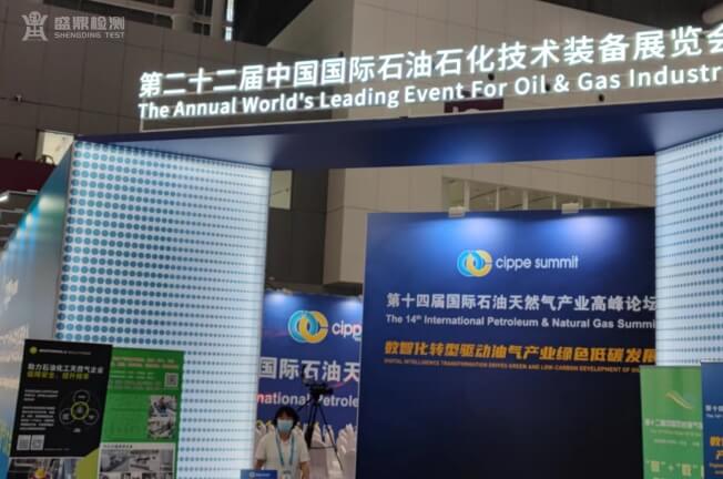 中国国际石油石化技术装备展览会