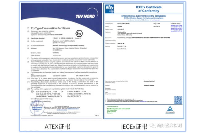 ATEX和IECEx证书